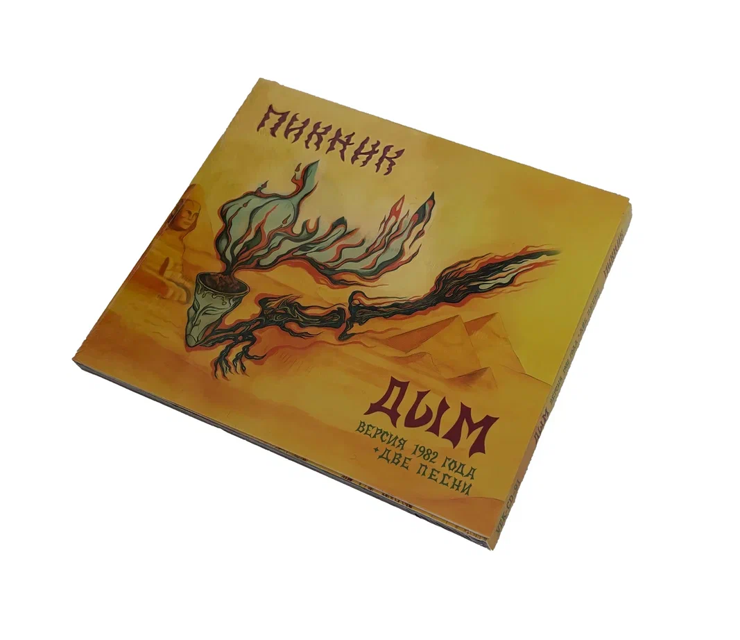 CD «1982 Дым» 2025