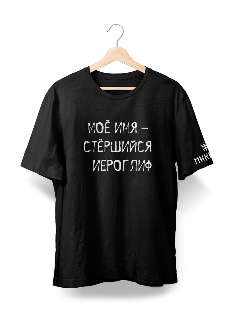 Футболка «Иероглиф» мужская