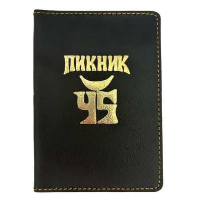 Обложка для паспорта «Пикник 45»