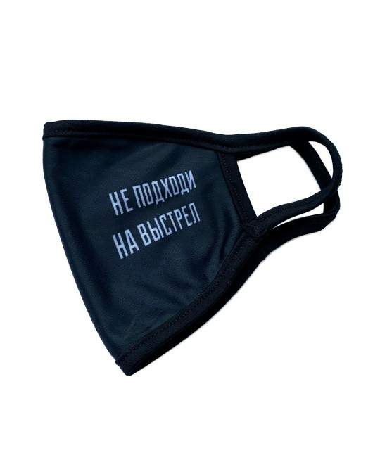 Маска Защитная «Не подходи на выстрел»