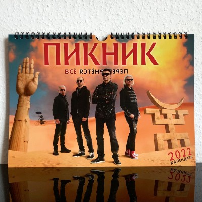 Пикник – Официальный Мерч