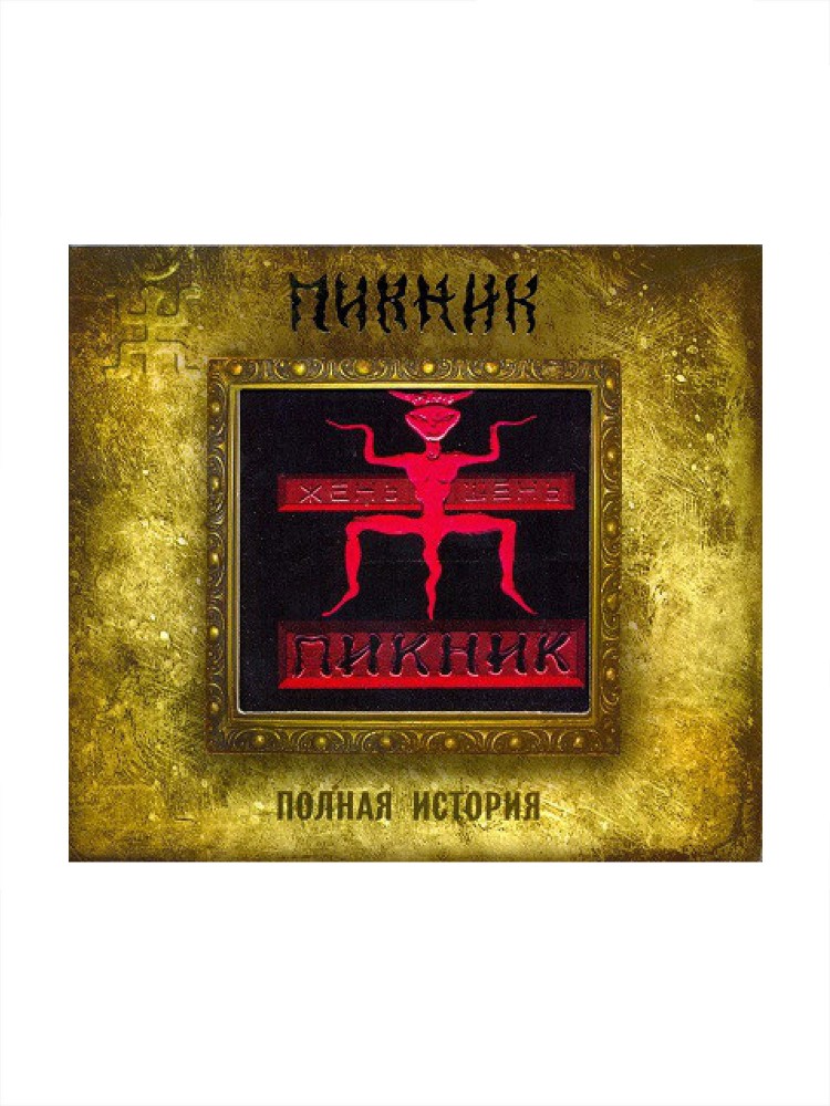 CD «Жень Шень»